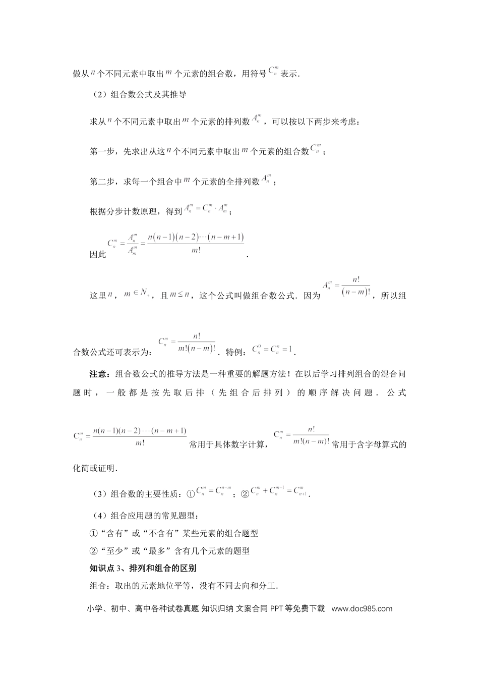 高中数学 第86讲、排列与组合（教师版）.docx