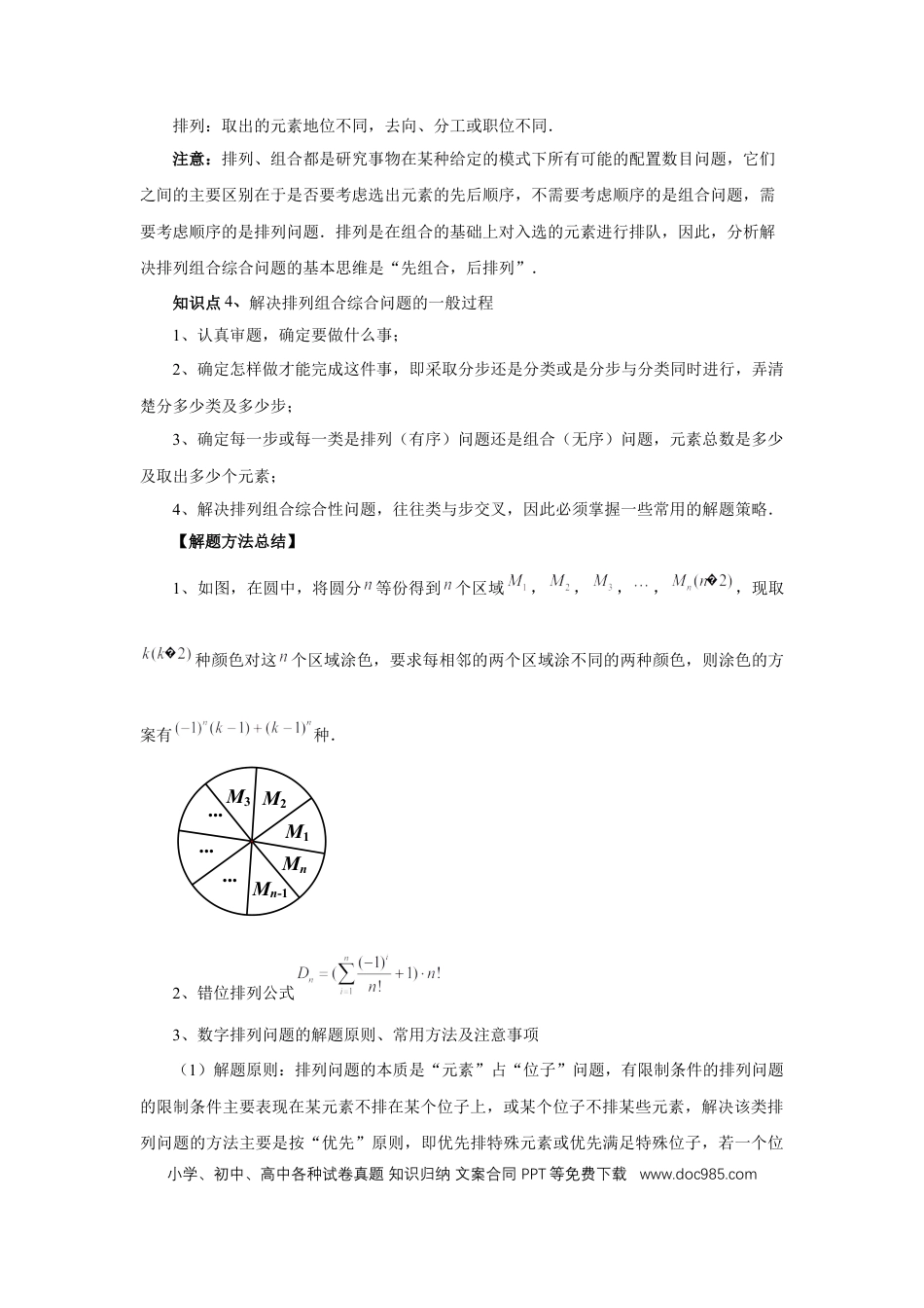 高中数学 第86讲、排列与组合（教师版）.docx