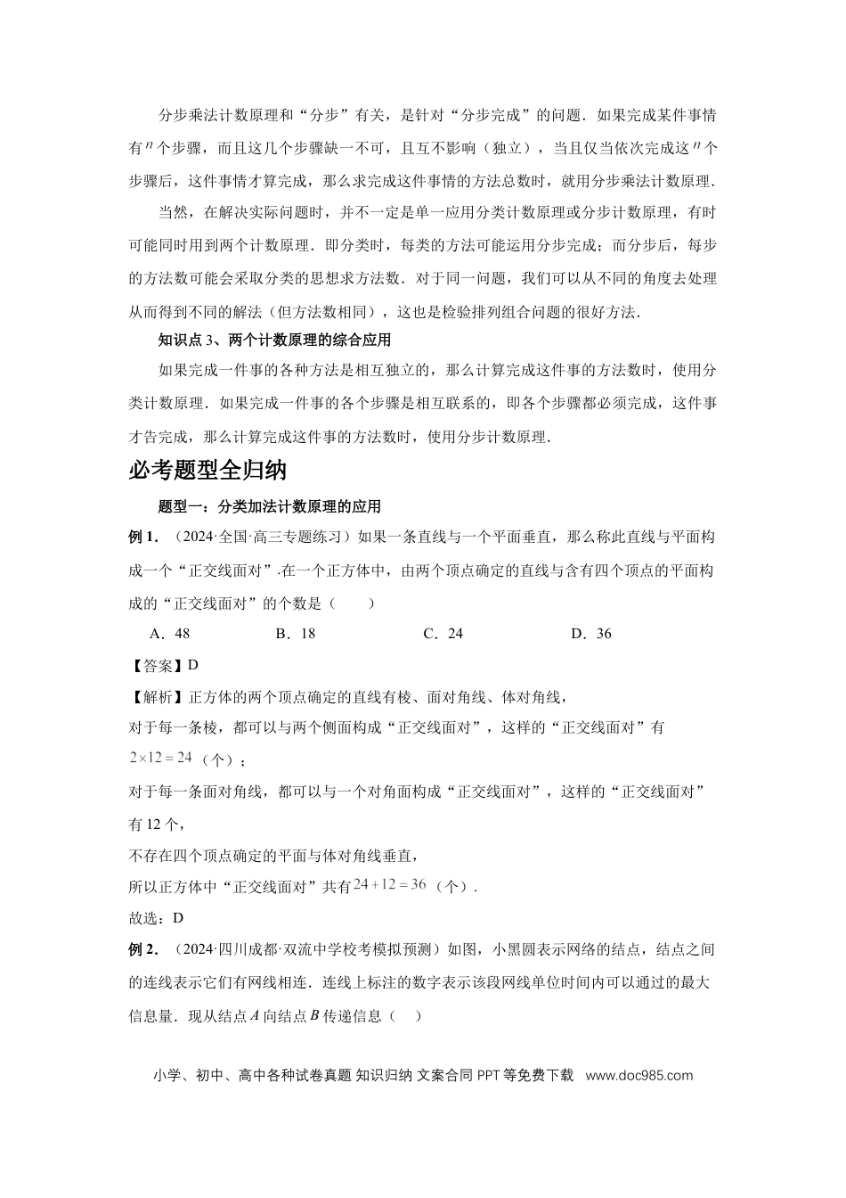 高中数学 第85讲、计数原理（教师版）.docx