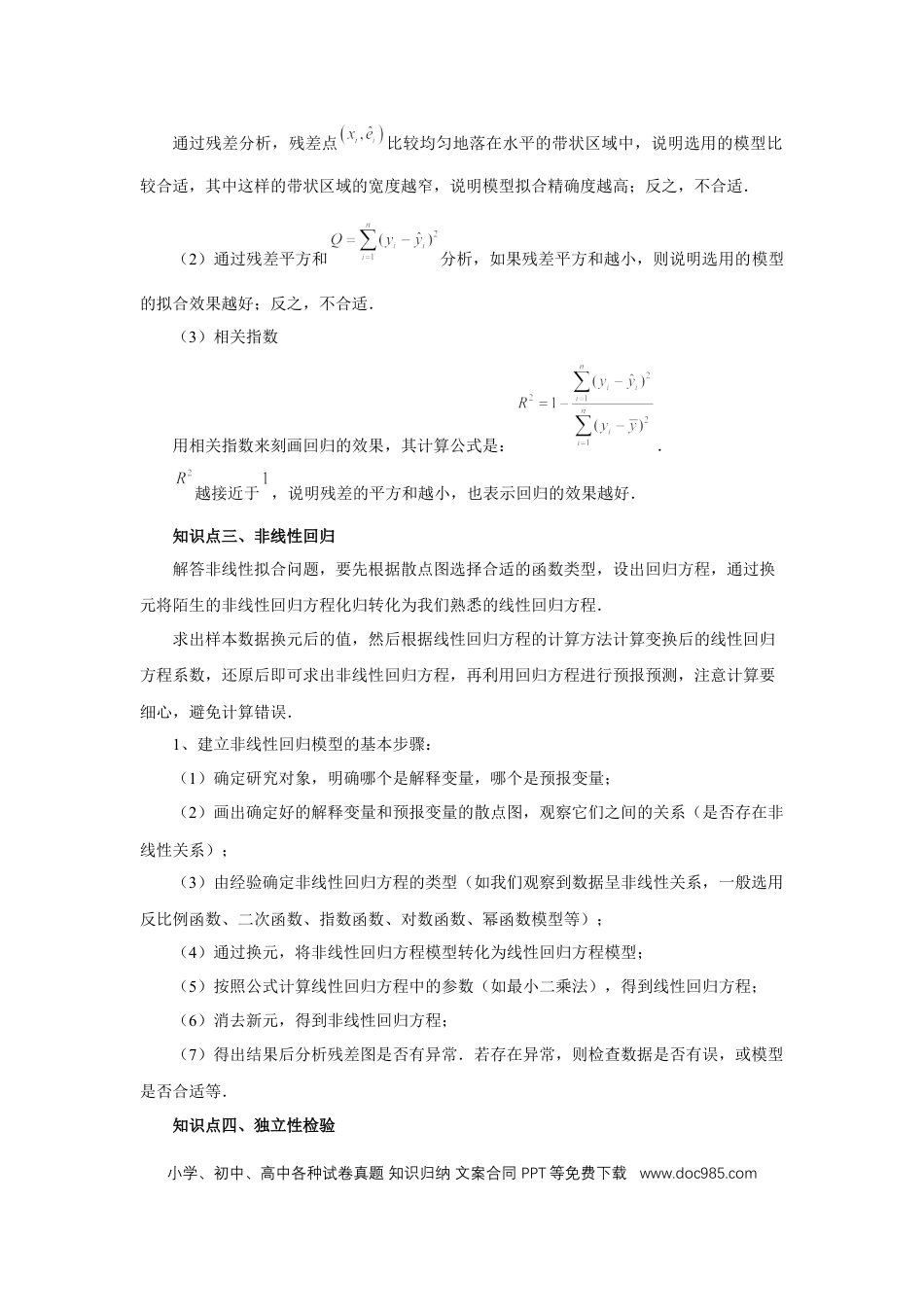 高中数学 第84讲、成对数据的统计分析（学生版）.docx