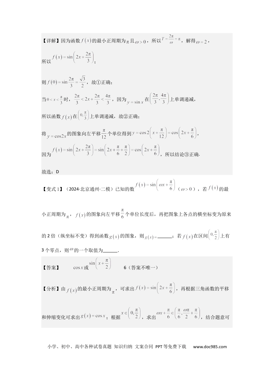 高中数学 考点27函数y＝Asin(ωx＋φ)（3种核心题型+基础保分练+综合提升练+拓展冲刺练）解析版.docx