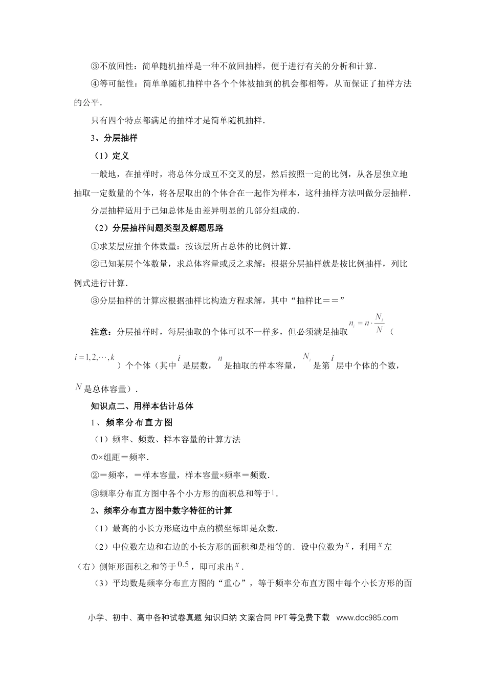 高中数学 第83讲、统计（学生版）.docx