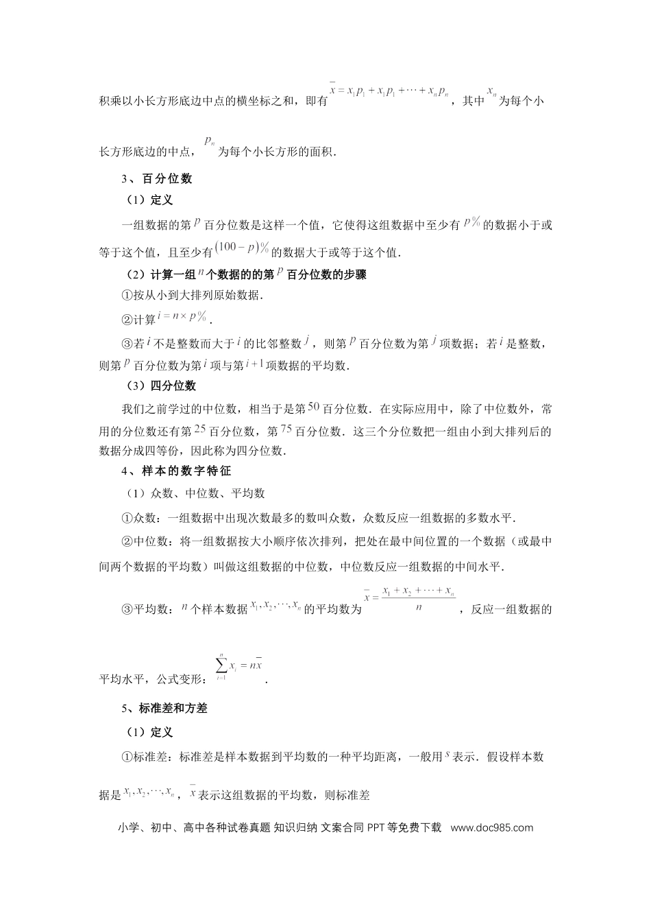 高中数学 第83讲、统计（学生版）.docx