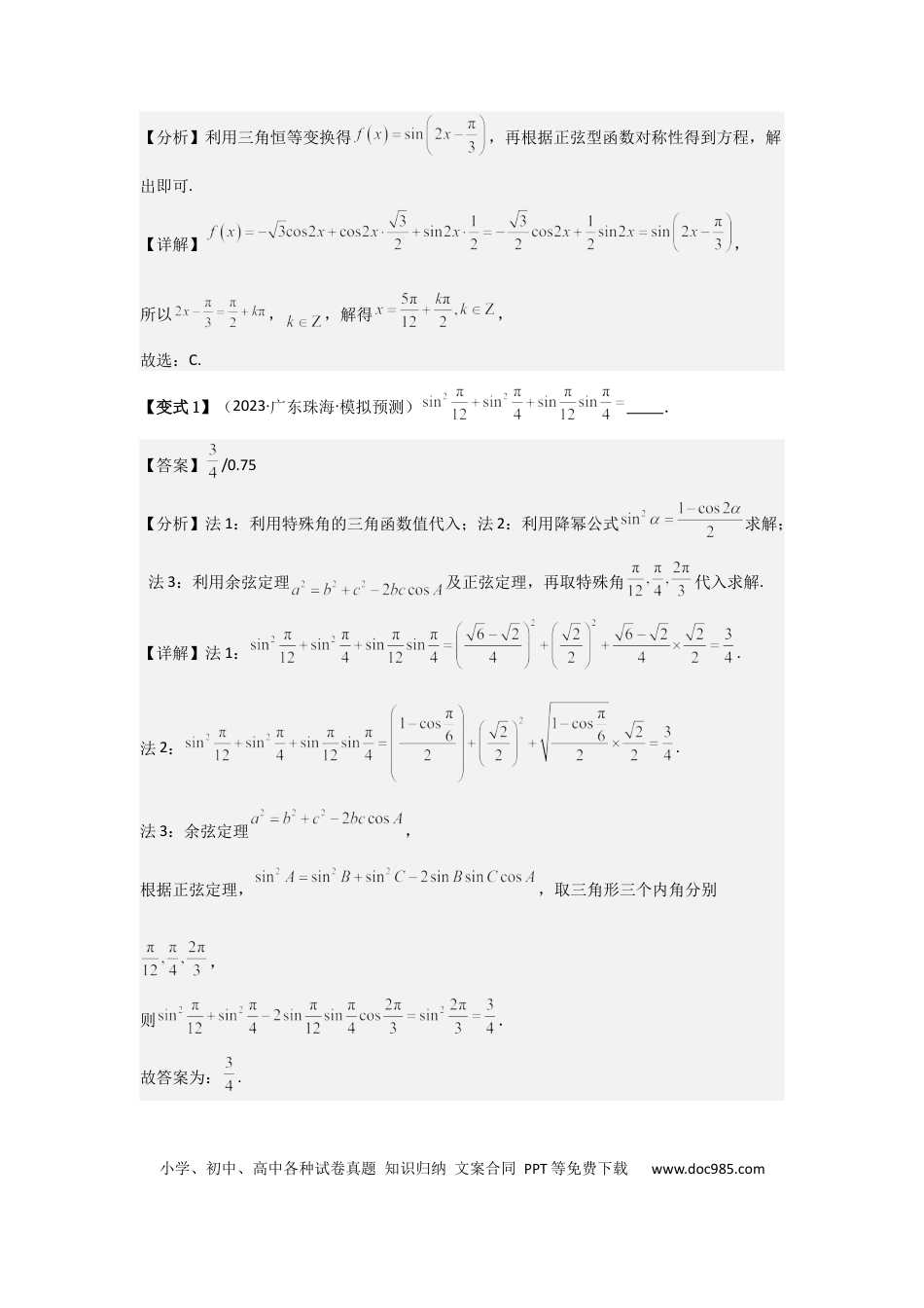 高中数学 考点25简单的三角恒等变换（3种核心题型+基础保分练+综合提升练+拓展冲刺练）解析版.docx