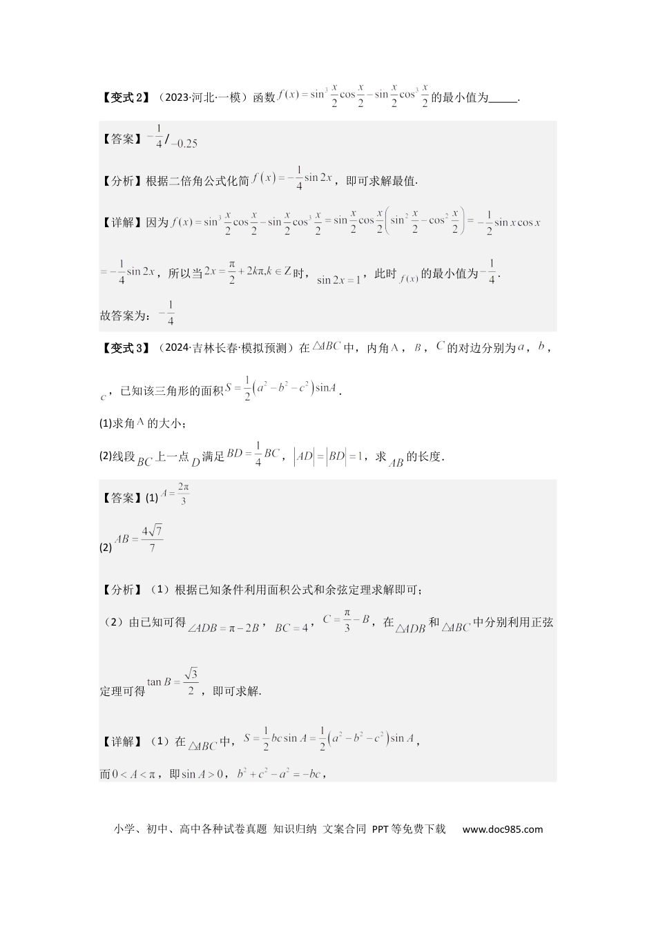 高中数学 考点25简单的三角恒等变换（3种核心题型+基础保分练+综合提升练+拓展冲刺练）解析版.docx