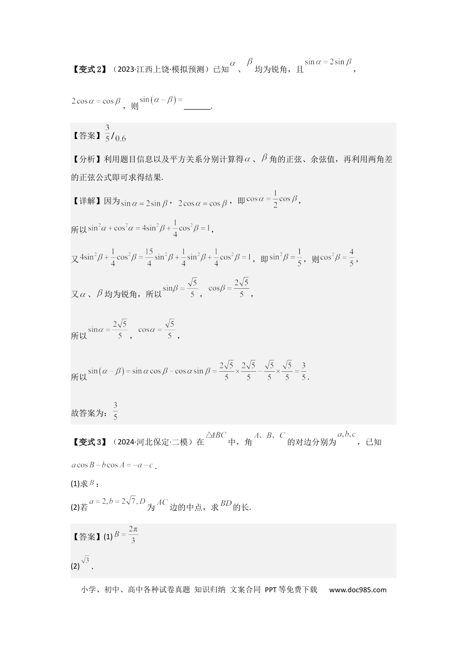 高中数学 考点24两角和与差的正弦、余弦和正切公式（3种核心题型+基础保分练+综合提升练+拓展冲刺练）解析版.docx