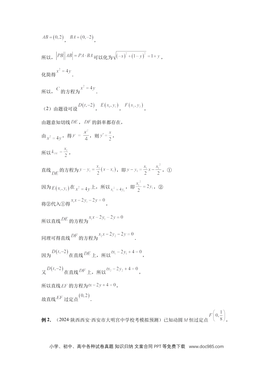 高中数学 第80讲、阿基米德三角形（教师版）.docx