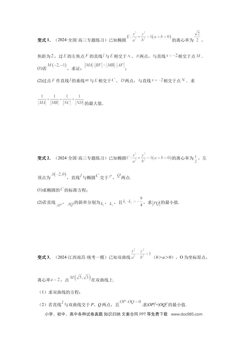 高中数学 第78讲、参数范围与最值（学生版）.docx