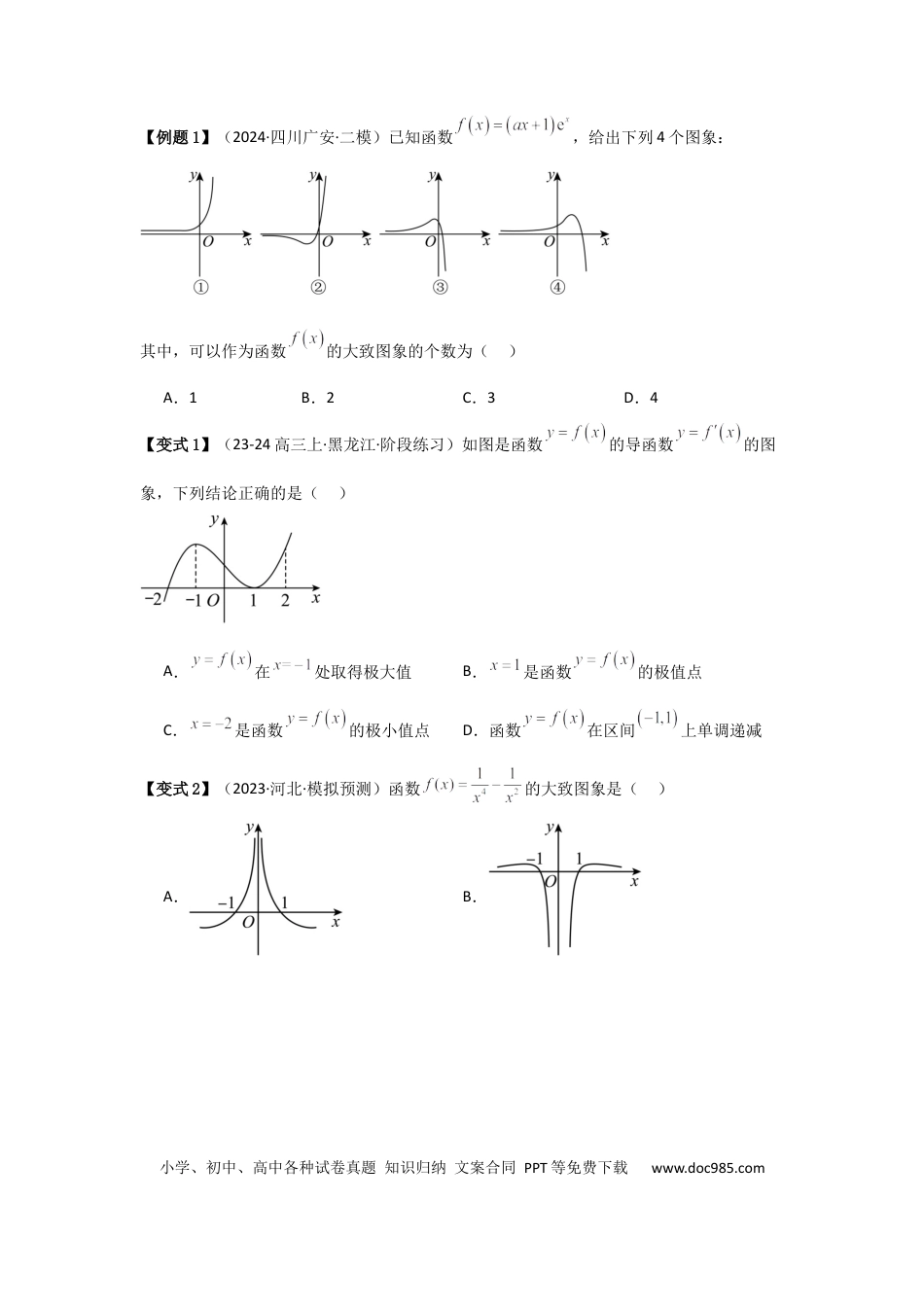 高中数学 考点18导数与函数的极值、最值（2种核心题型+基础保分练+综合提升练+拓展冲刺练）原卷版.docx