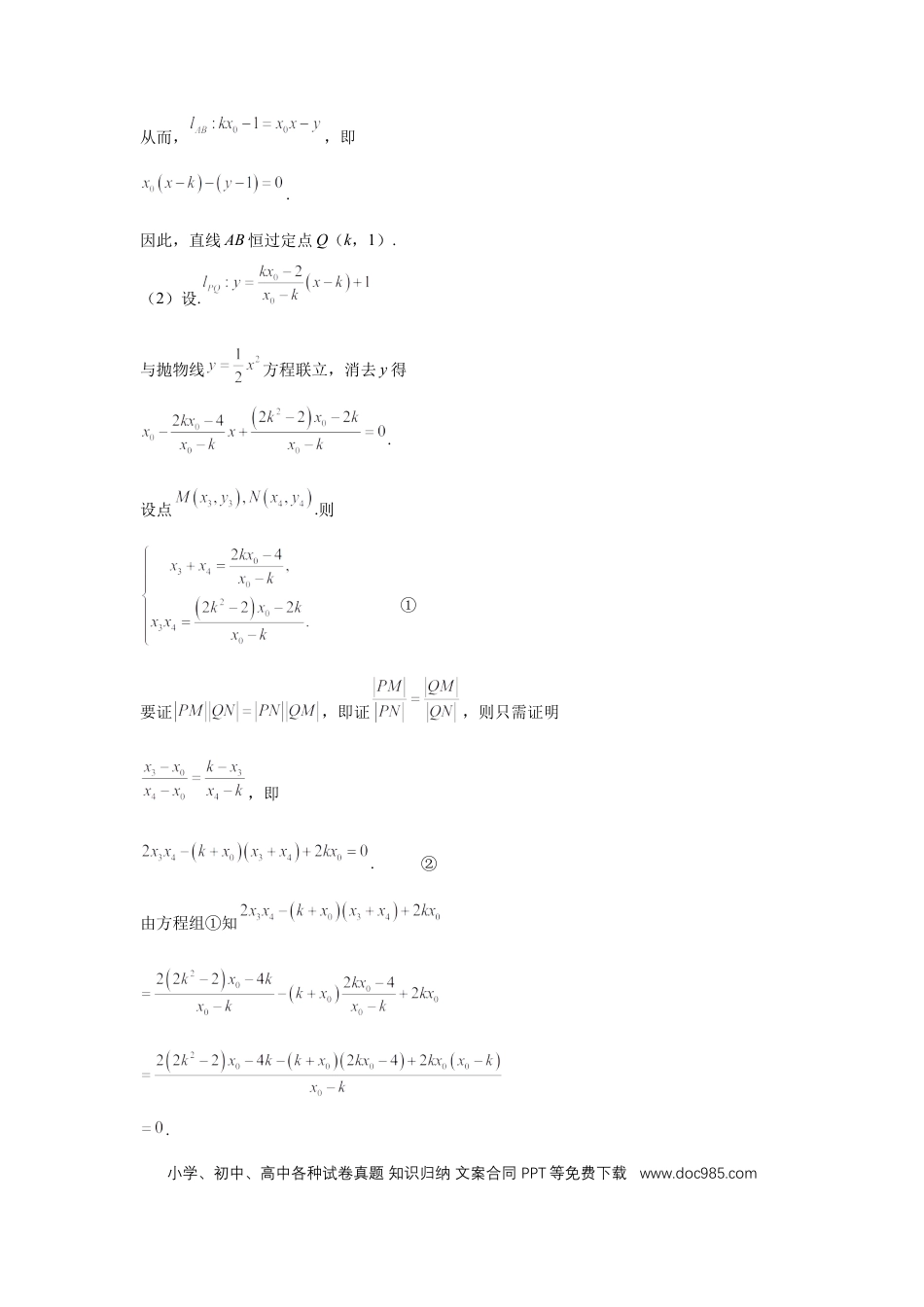 高中数学 第76讲、双切线问题 (教师版).docx