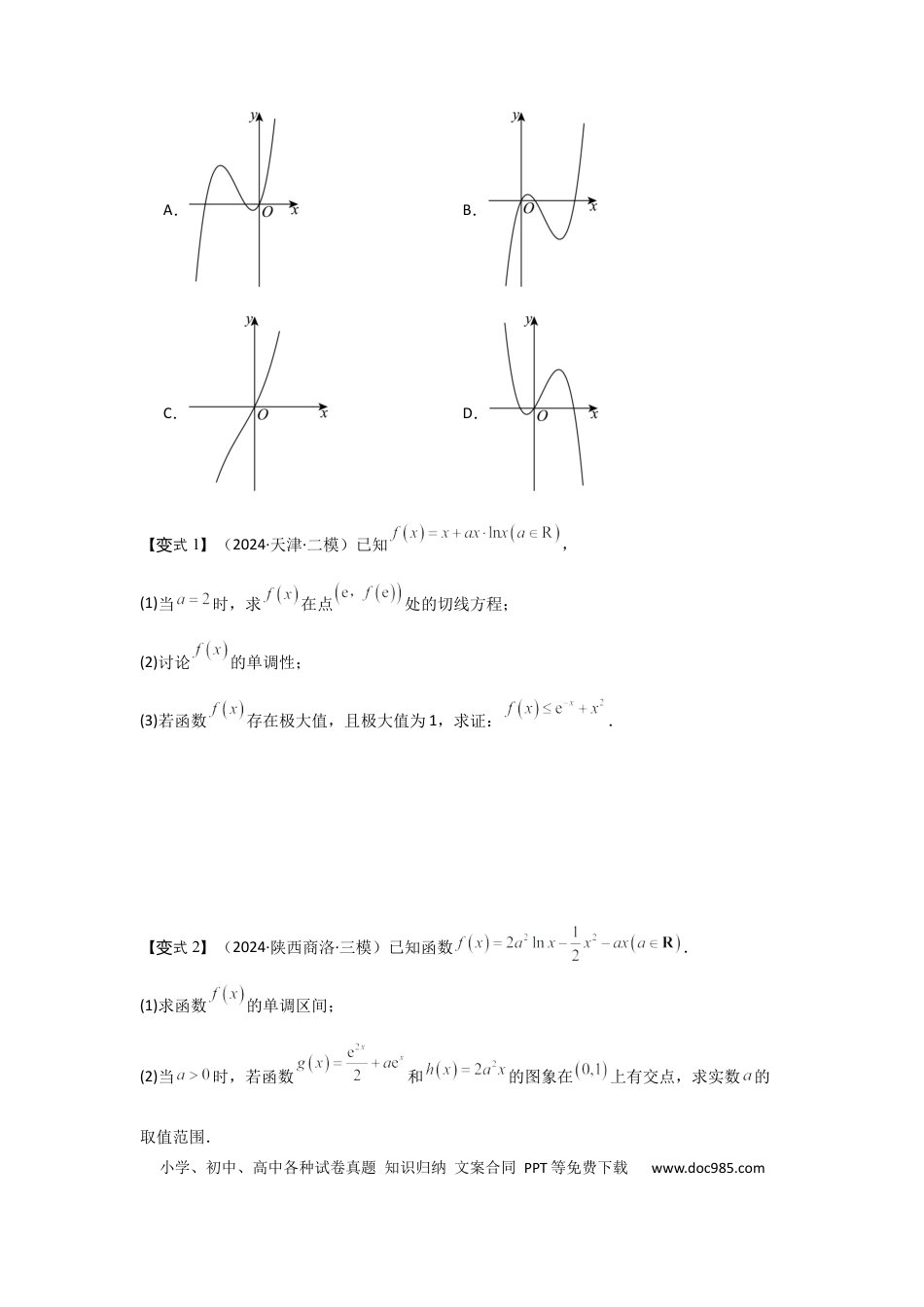 高中数学 考点17导数与函数的单调性（3种核心题型+基础保分练+综合提升练+拓展冲刺练）原卷版.docx