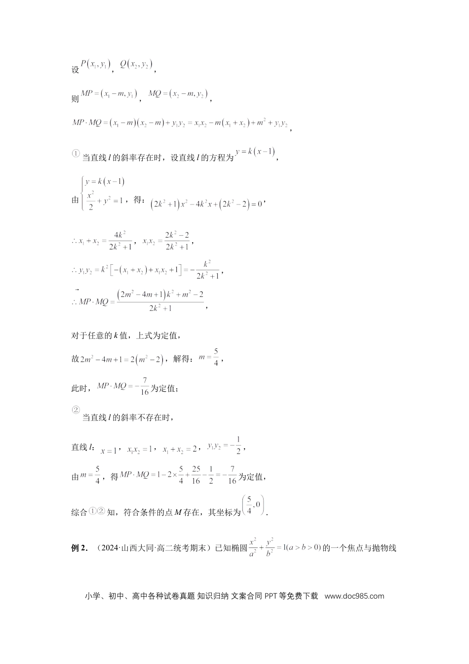高中数学 第74讲、存在性问题的探究（教师版）.docx