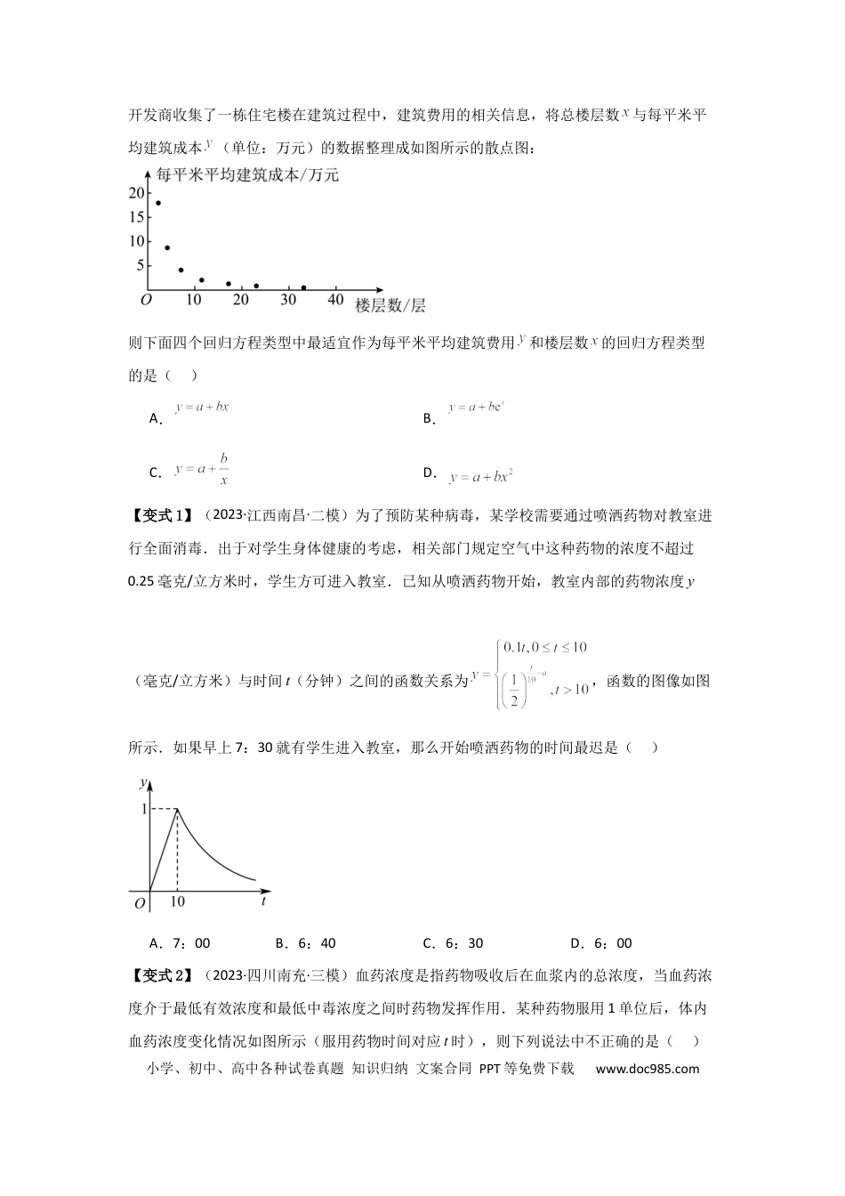 高中数学 考点15函数模型的应用（3种核心题型+基础保分练+综合提升练+拓展冲刺练）原卷版.docx