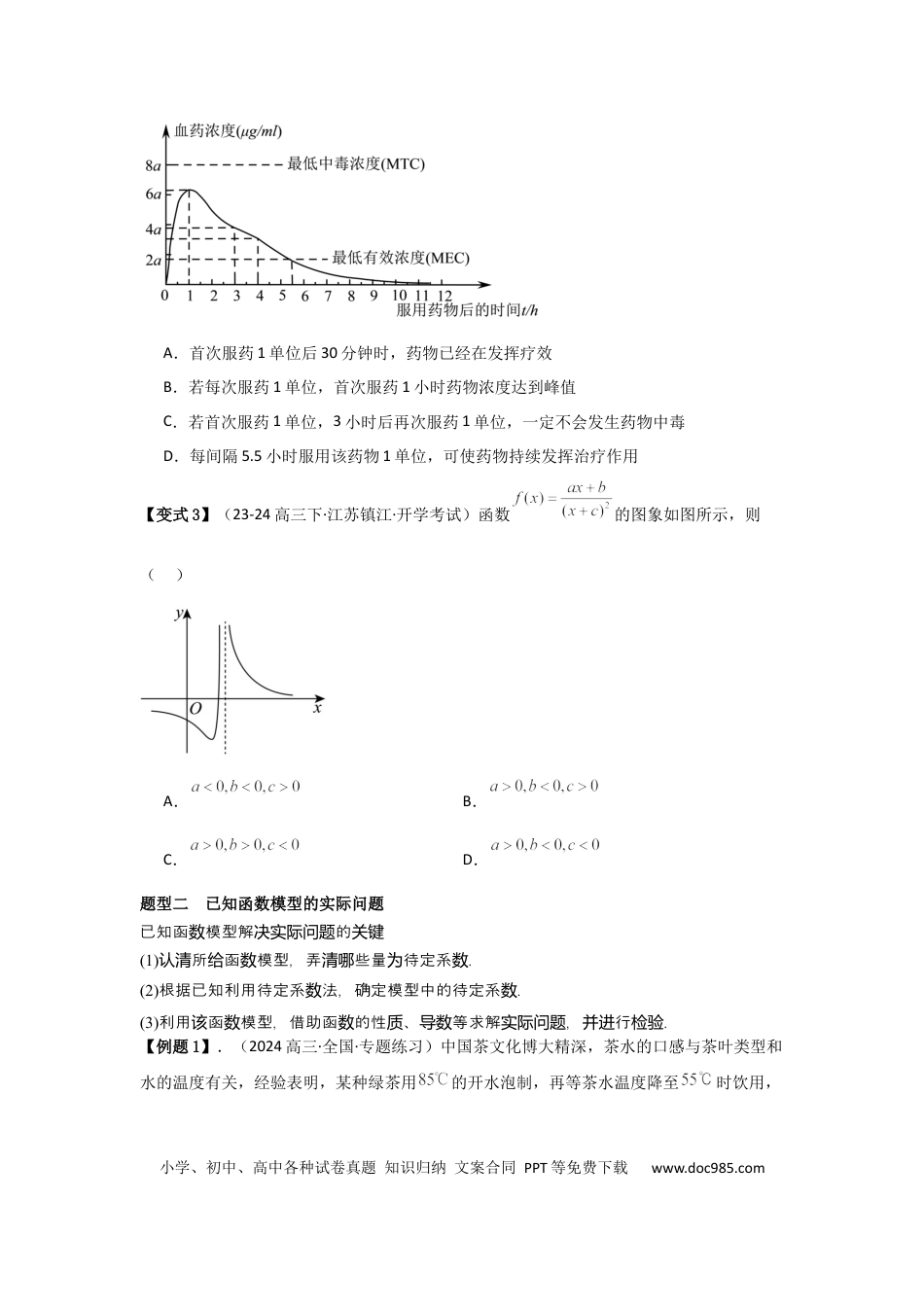 高中数学 考点15函数模型的应用（3种核心题型+基础保分练+综合提升练+拓展冲刺练）原卷版.docx