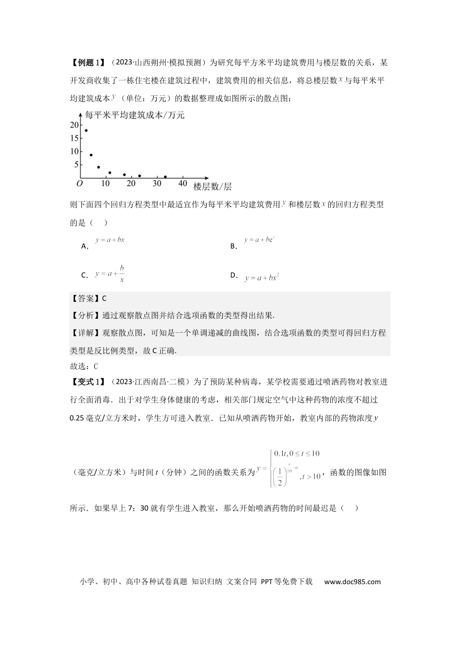 高中数学 考点15函数模型的应用（3种核心题型+基础保分练+综合提升练+拓展冲刺练）解析版.docx