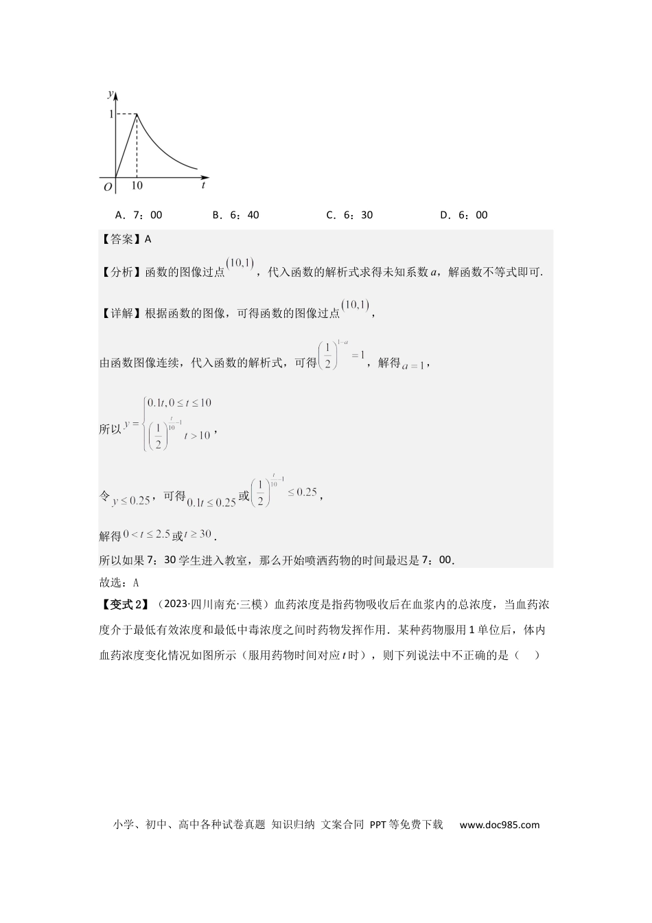 高中数学 考点15函数模型的应用（3种核心题型+基础保分练+综合提升练+拓展冲刺练）解析版.docx