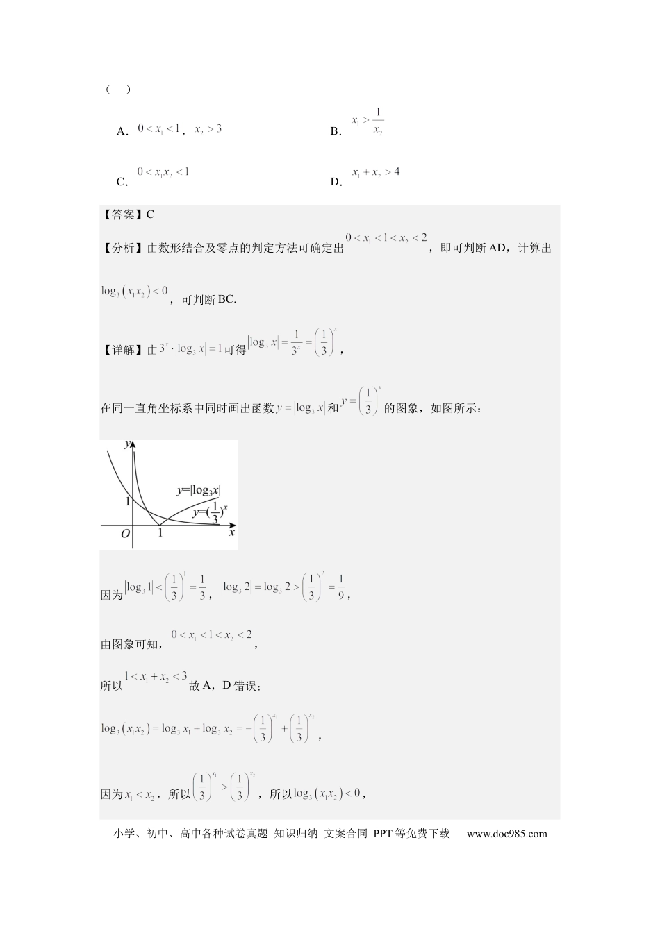 高中数学 考点14函数的零点与方程的解（3种核心题型+基础保分练+综合提升练+拓展冲刺练）解析版.docx
