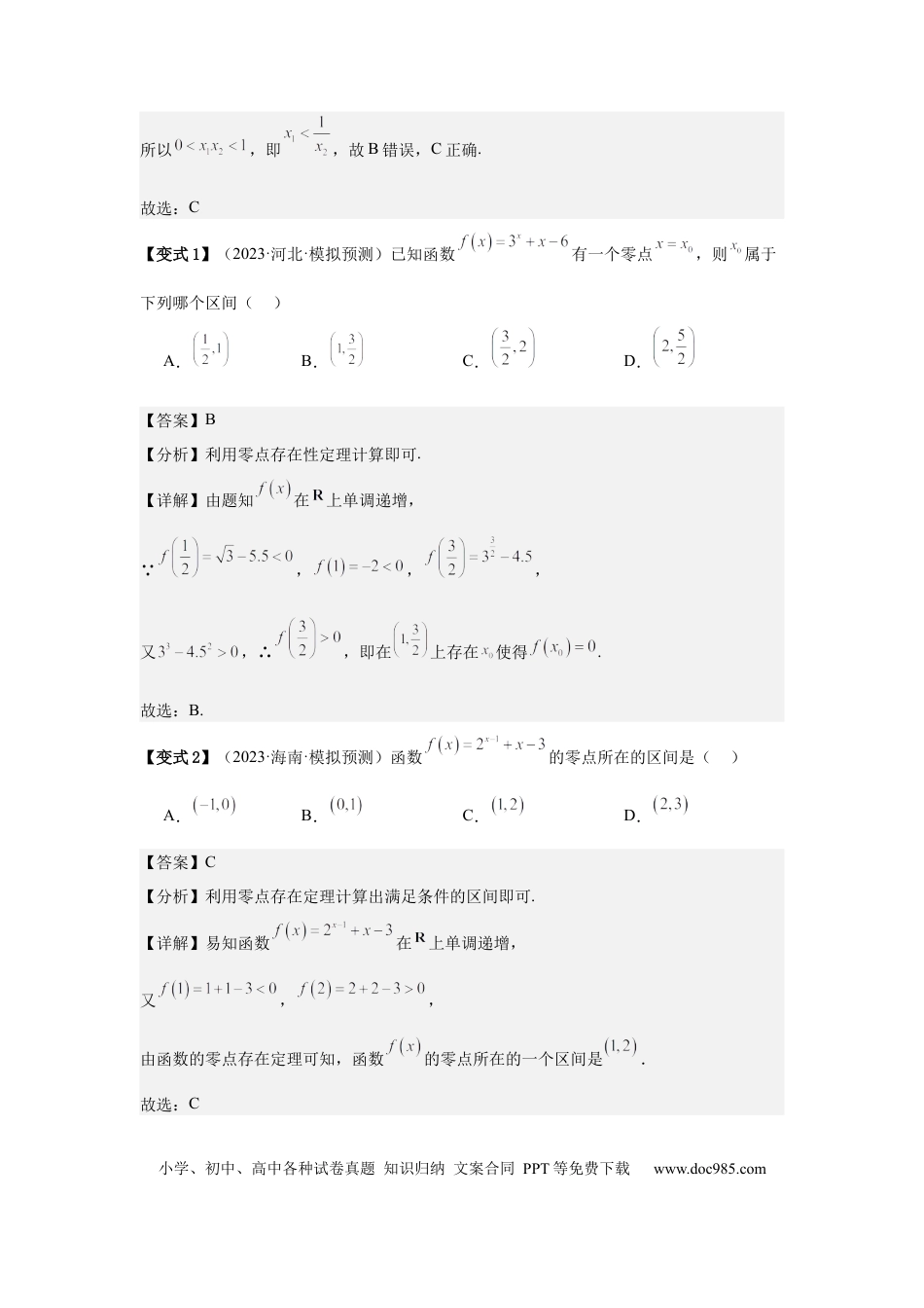 高中数学 考点14函数的零点与方程的解（3种核心题型+基础保分练+综合提升练+拓展冲刺练）解析版.docx