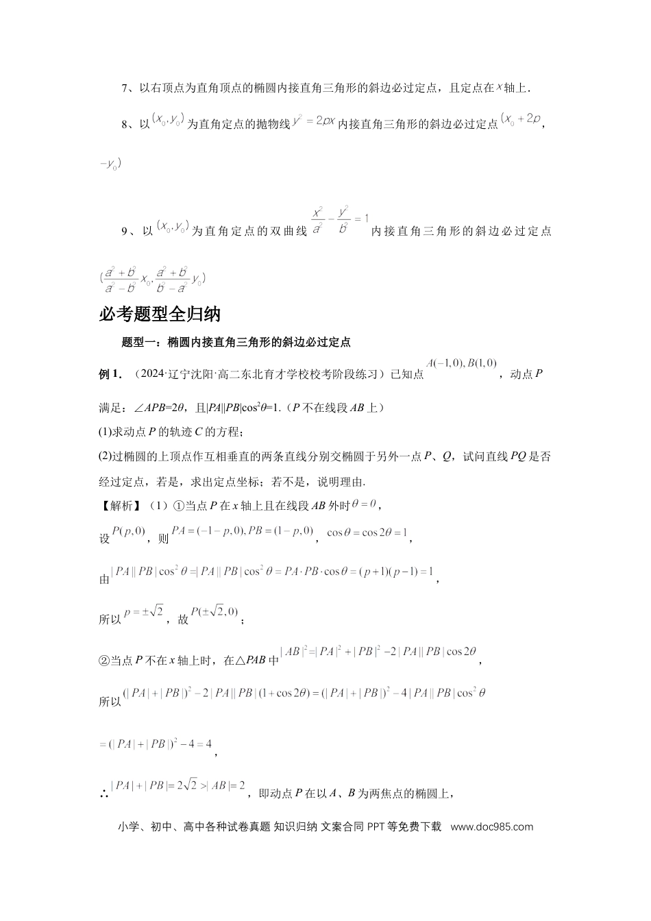 高中数学 第72讲、垂直弦问题（教师版）.docx