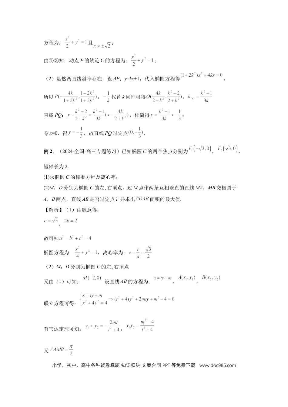 高中数学 第72讲、垂直弦问题（教师版）.docx