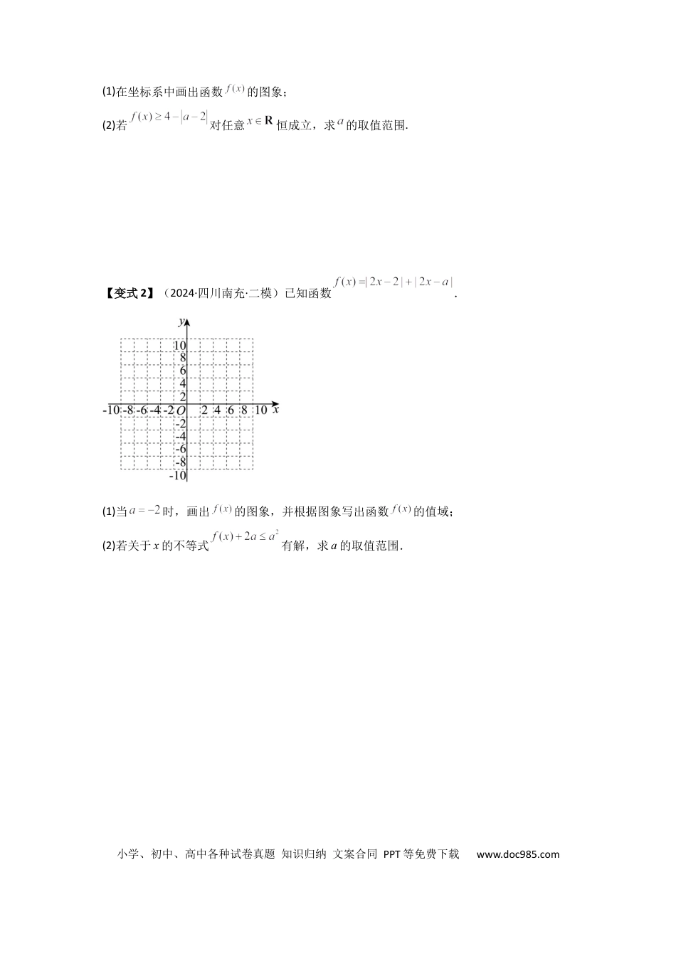 高中数学 考点13函数的图像（3种核心题型+基础保分练+综合提升练+拓展冲刺练）原卷版.docx