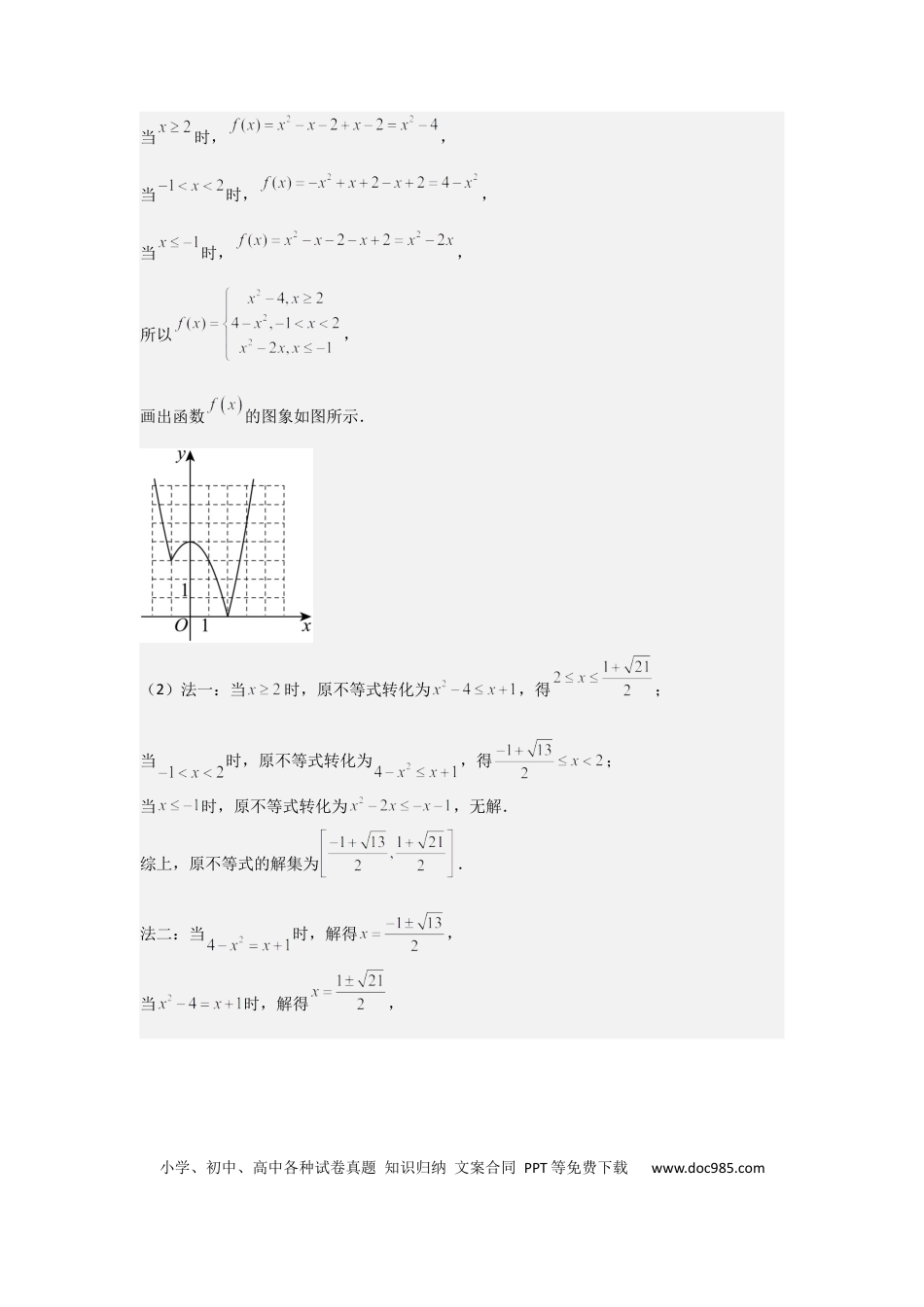 高中数学 考点13函数的图像（3种核心题型+基础保分练+综合提升练+拓展冲刺练）解析版.docx