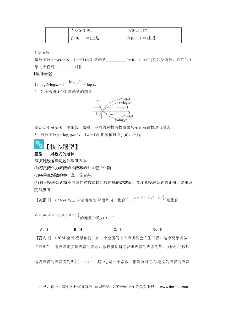 高中数学 考点12对数与对数函数（3种核心题型+基础保分练+综合提升练+拓展冲刺练）原卷版.docx