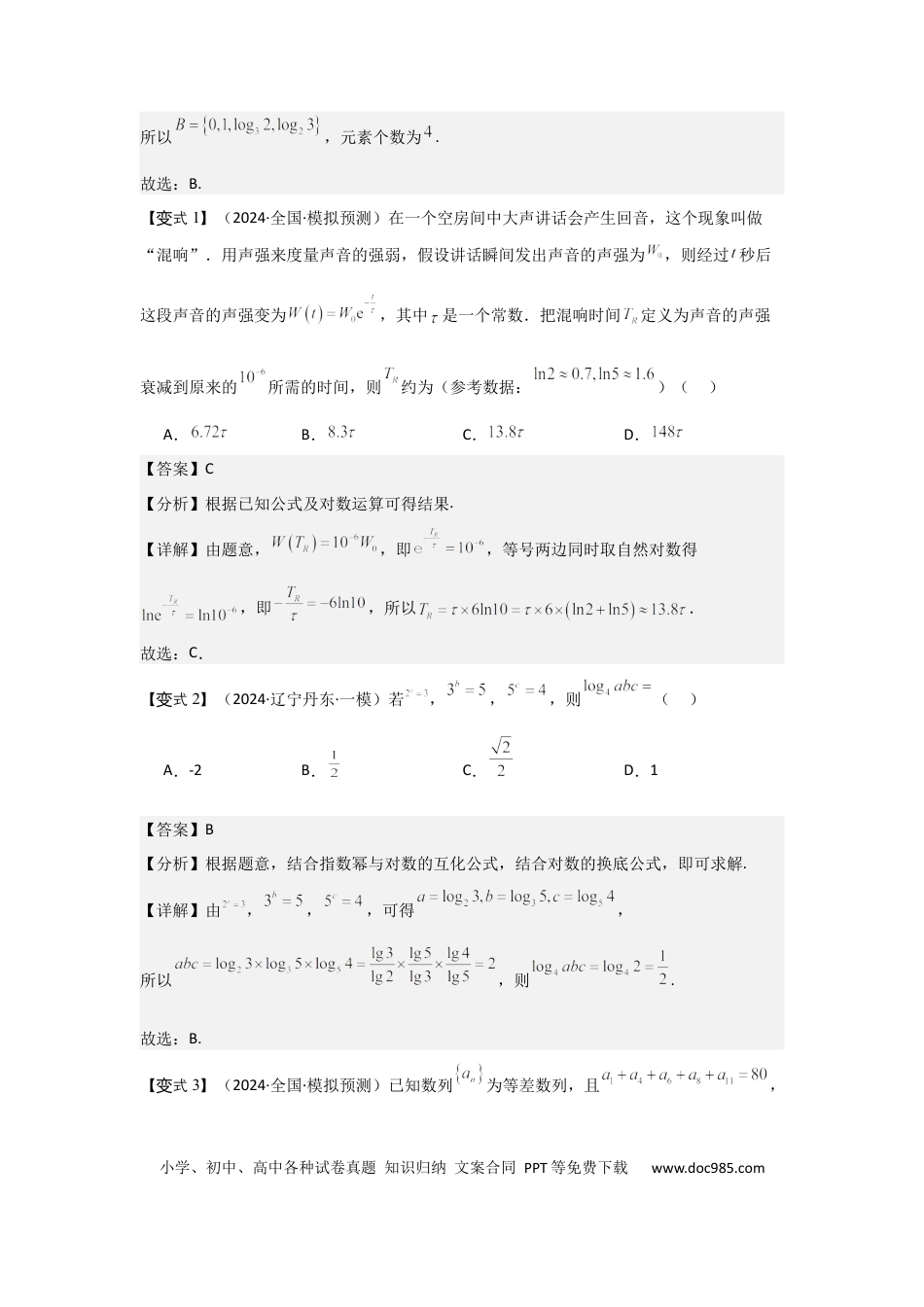 高中数学 考点12对数与对数函数（3种核心题型+基础保分练+综合提升练+拓展冲刺练）解析版.docx