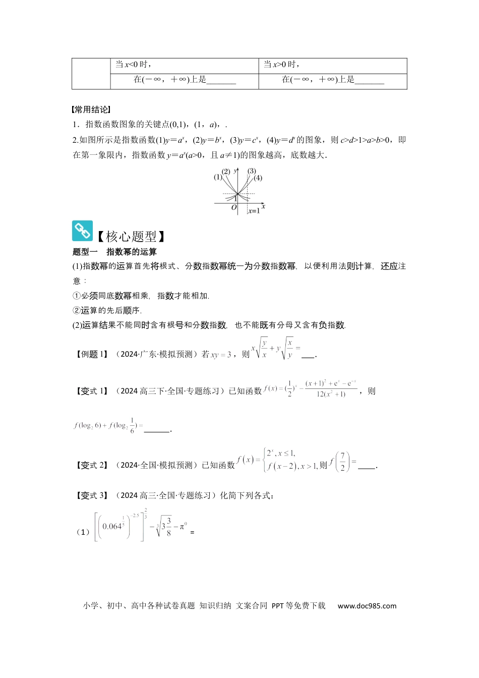 高中数学 考点11指数与指数函数（3种核心题型+基础保分练+综合提升练+拓展冲刺练）原卷版.docx