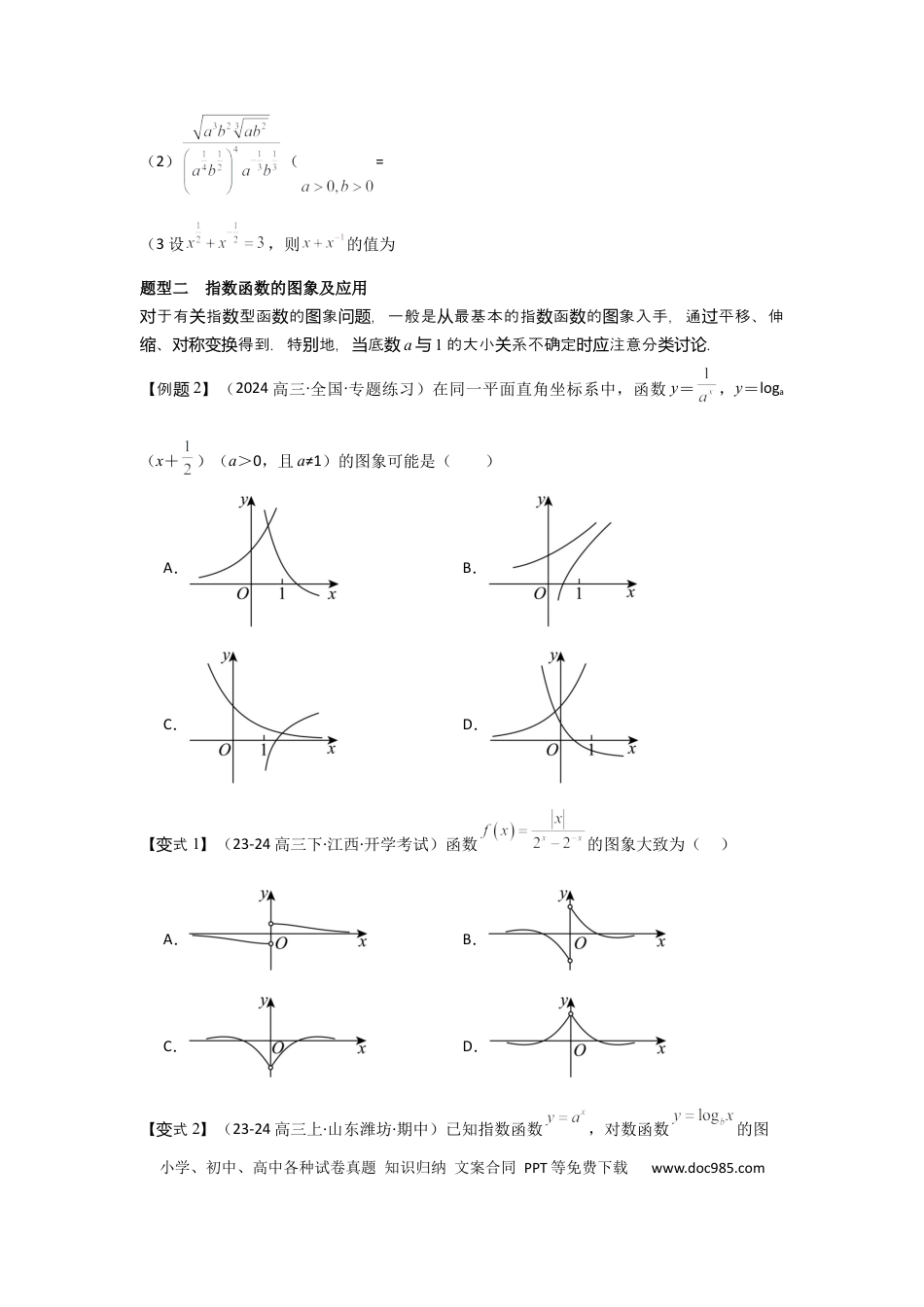 高中数学 考点11指数与指数函数（3种核心题型+基础保分练+综合提升练+拓展冲刺练）原卷版.docx