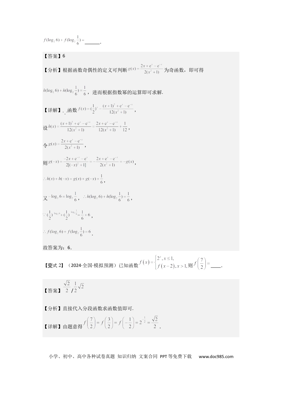 高中数学 考点11指数与指数函数（3种核心题型+基础保分练+综合提升练+拓展冲刺练）解析版.docx