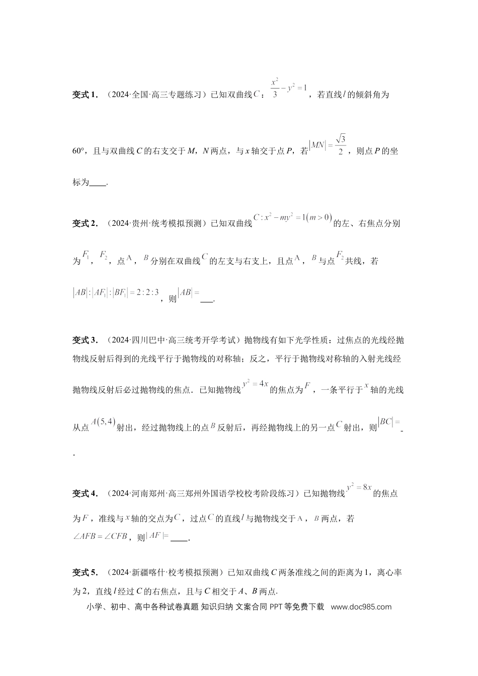 高中数学 第70讲、弦长问题（学生版）.docx
