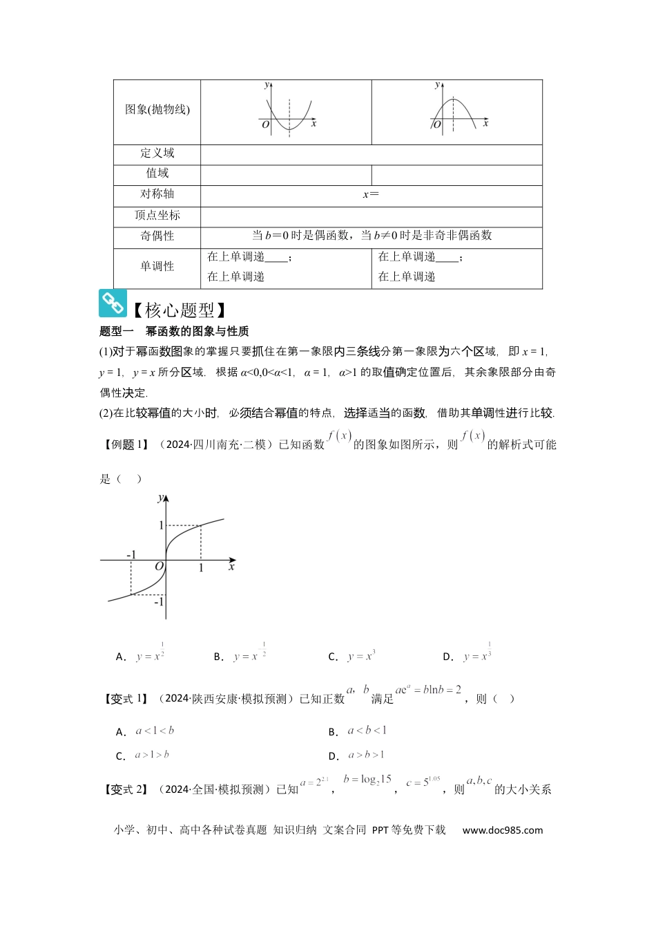 高中数学 考点10二次函数与幂函数（3种核心题型+基础保分练+综合提升练+拓展冲刺练）原卷版.docx