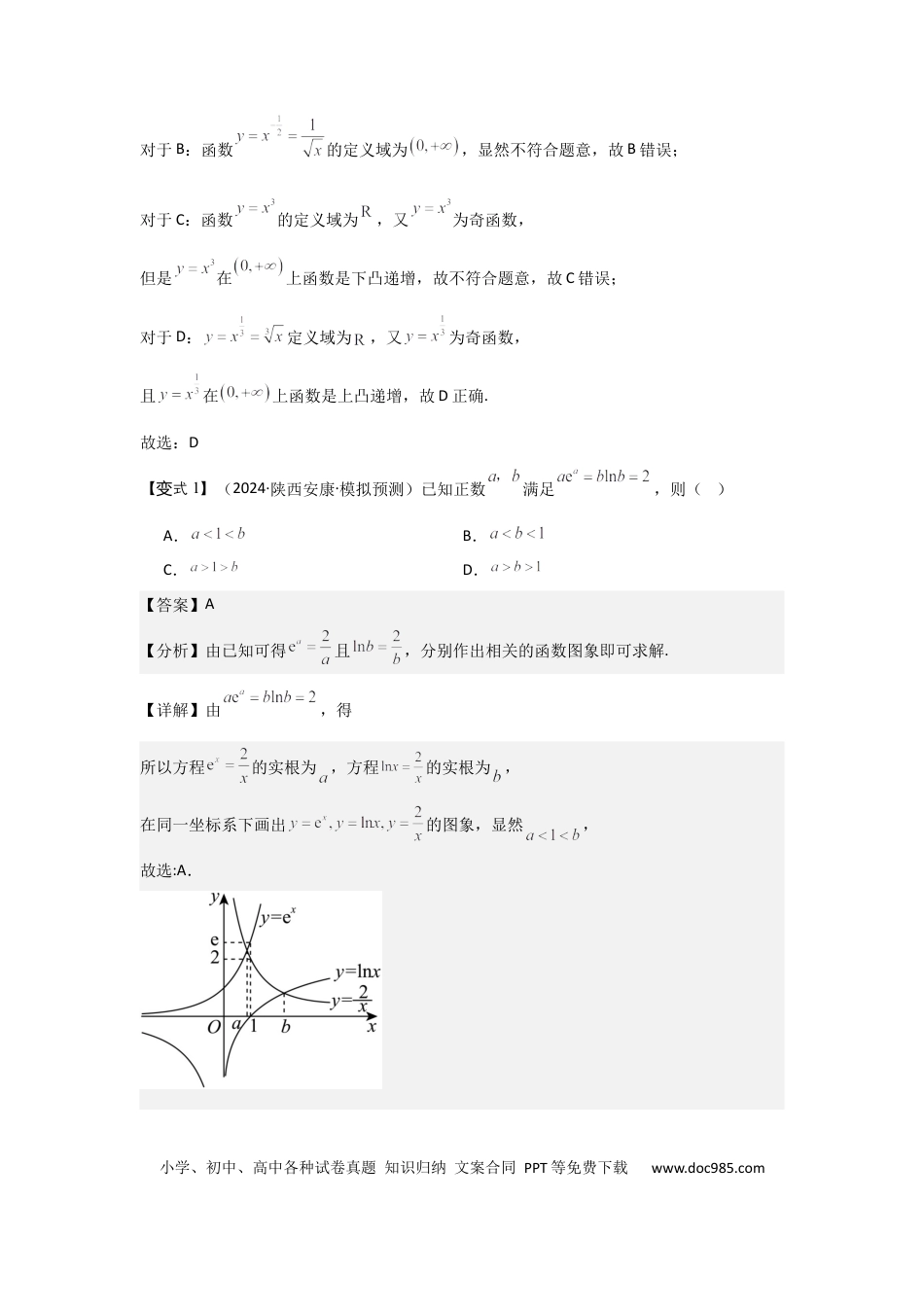 高中数学 考点10二次函数与幂函数（3种核心题型+基础保分练+综合提升练+拓展冲刺练）解析版.docx