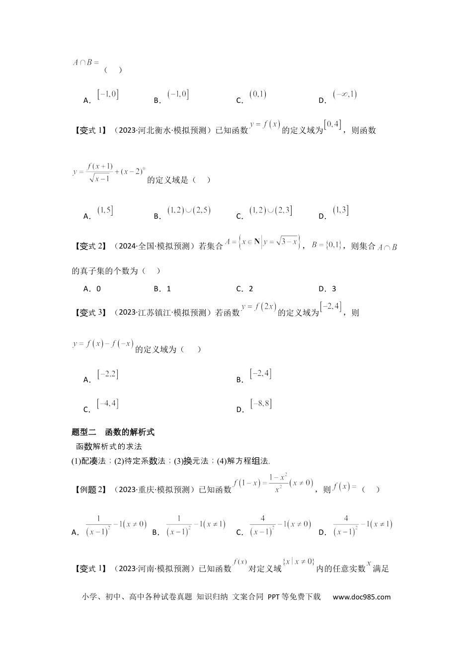 高中数学 考点06函数的概念及其表示（3种核心题型+基础保分练+综合提升练+拓展冲刺练）原卷版.docx