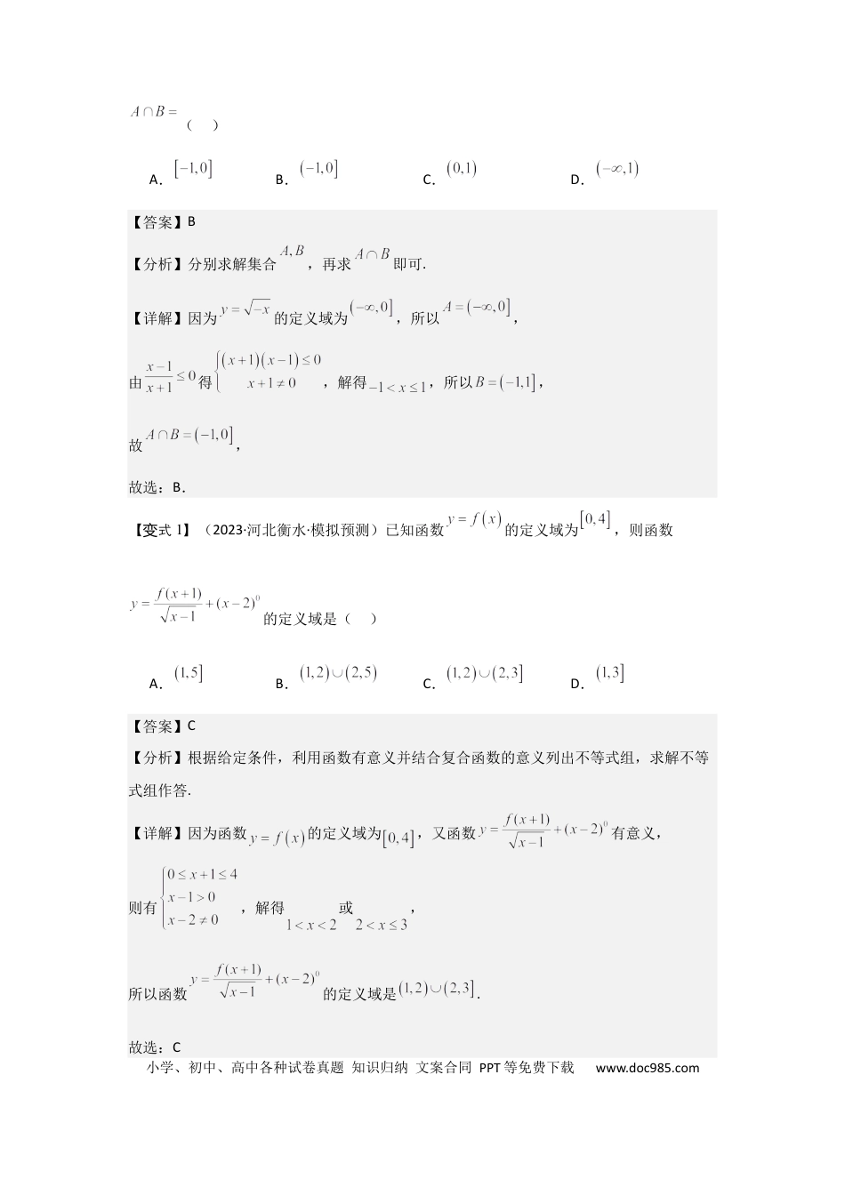 高中数学 考点06函数的概念及其表示（3种核心题型+基础保分练+综合提升练+拓展冲刺练）解析版.docx
