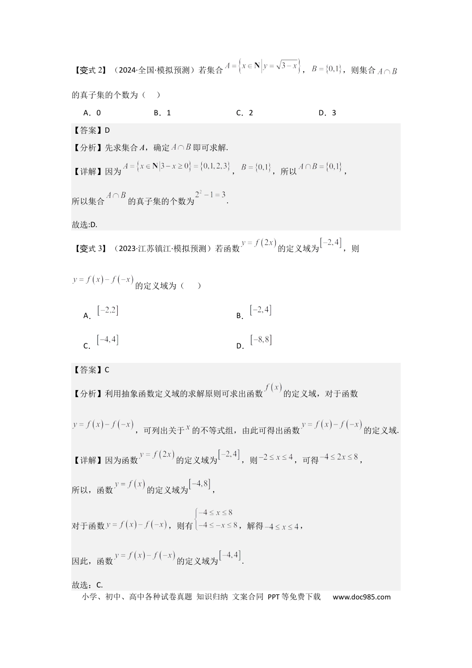 高中数学 考点06函数的概念及其表示（3种核心题型+基础保分练+综合提升练+拓展冲刺练）解析版.docx