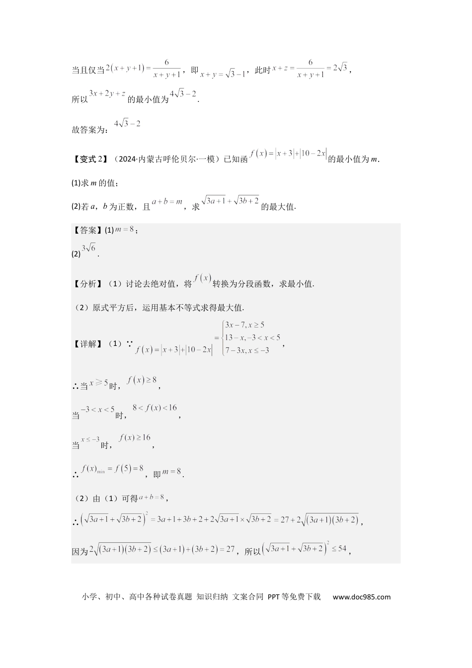 高中数学 考点04基本不等式（3种核心题型+基础保分练+综合提升练+拓展冲刺练）解析版.docx