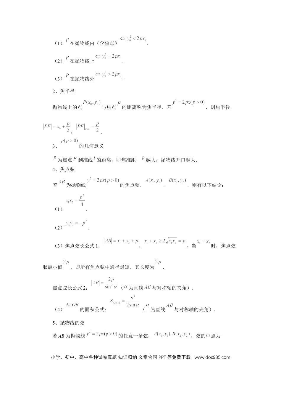 高中数学 第66讲、抛物线及其性质（教师版）.docx