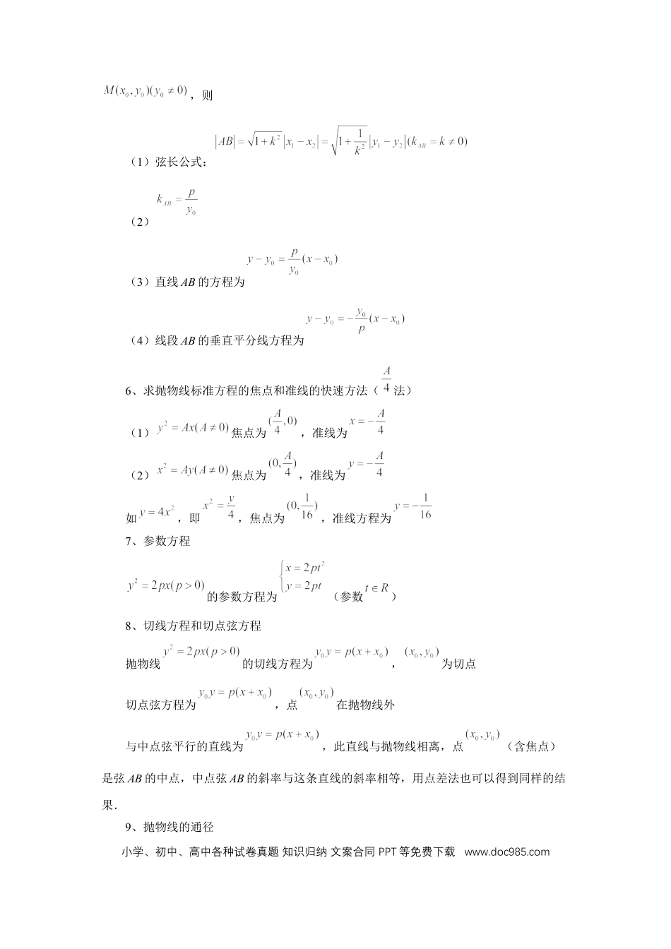 高中数学 第66讲、抛物线及其性质（教师版）.docx