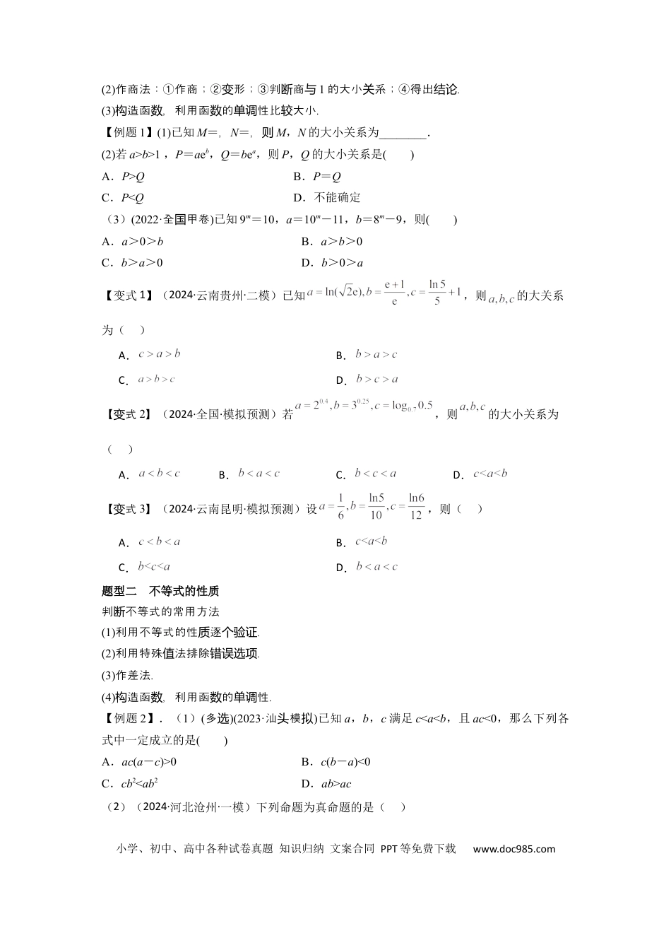 高中数学 考点03等式性质与不等式性质（3种核心题型+基础保分练+综合提升练+拓展冲刺练）原卷版.docx