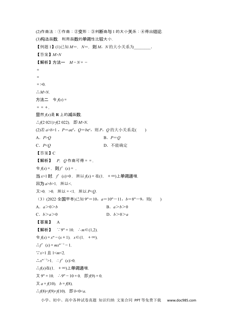 高中数学 考点03等式性质与不等式性质（3种核心题型+基础保分练+综合提升练+拓展冲刺练）解析版.docx