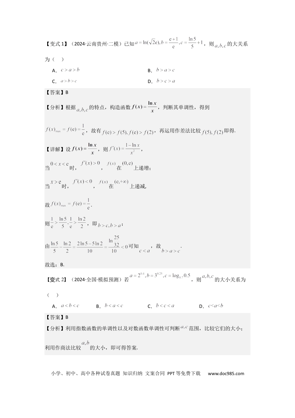 高中数学 考点03等式性质与不等式性质（3种核心题型+基础保分练+综合提升练+拓展冲刺练）解析版.docx