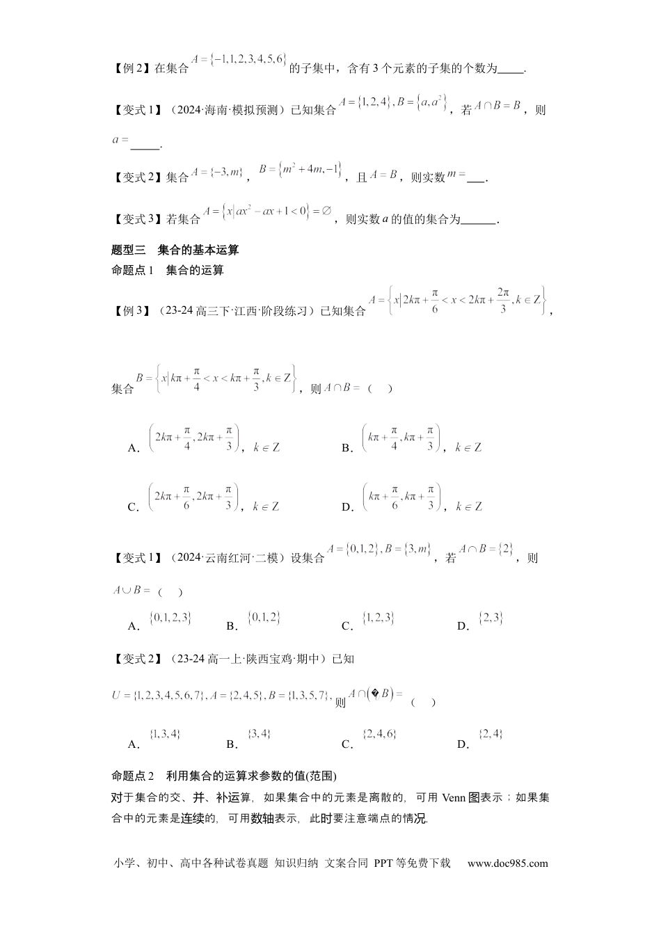 高中数学 考点01集合（4种核心题型+基础保分练+综合提升练+拓展冲刺练）原卷版.docx