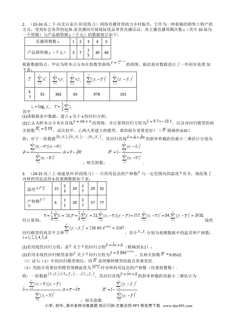 高中数学 高中数学26大专题题型盘点与突围26 统计、概率与分布列大题（原卷版）.docx