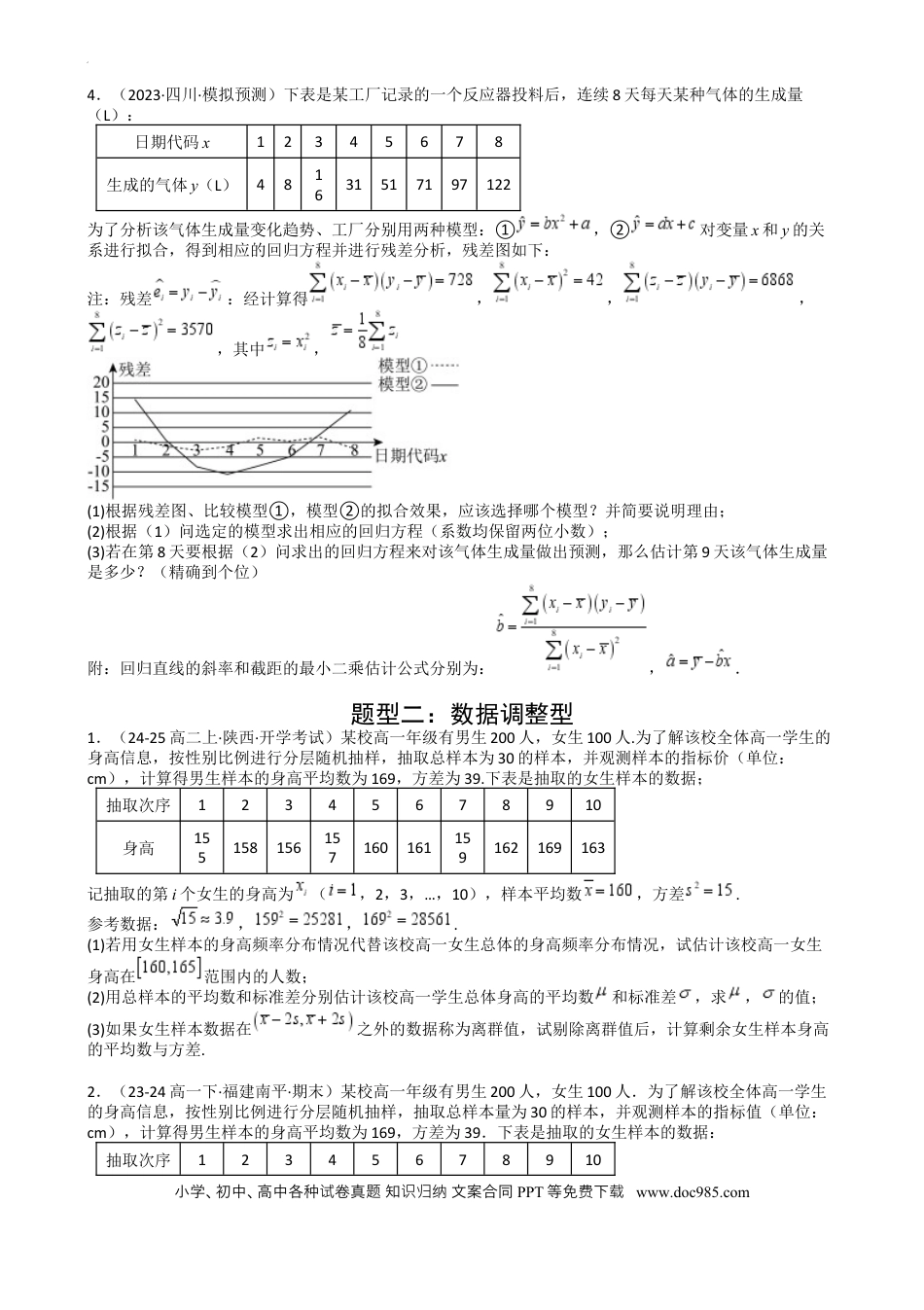 高中数学 高中数学26大专题题型盘点与突围26 统计、概率与分布列大题（原卷版）.docx