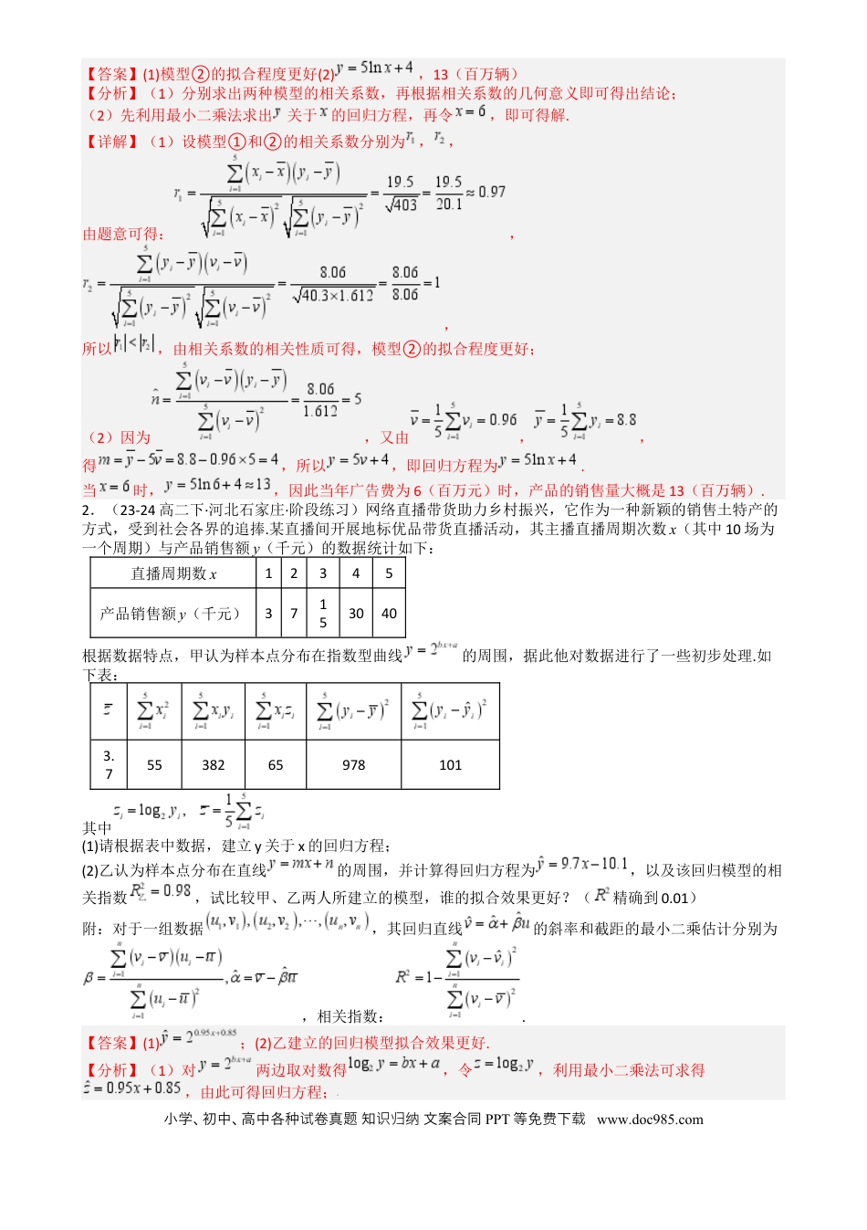 高中数学 高中数学26大专题题型盘点与突围26 统计、概率与分布列大题（解析版）.docx