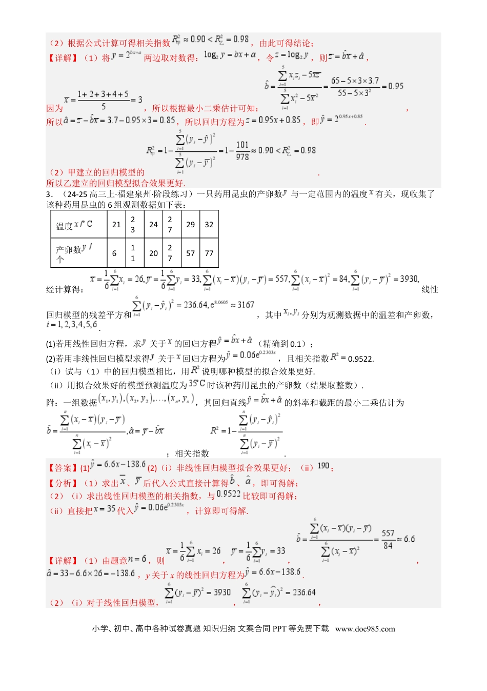 高中数学 高中数学26大专题题型盘点与突围26 统计、概率与分布列大题（解析版）.docx