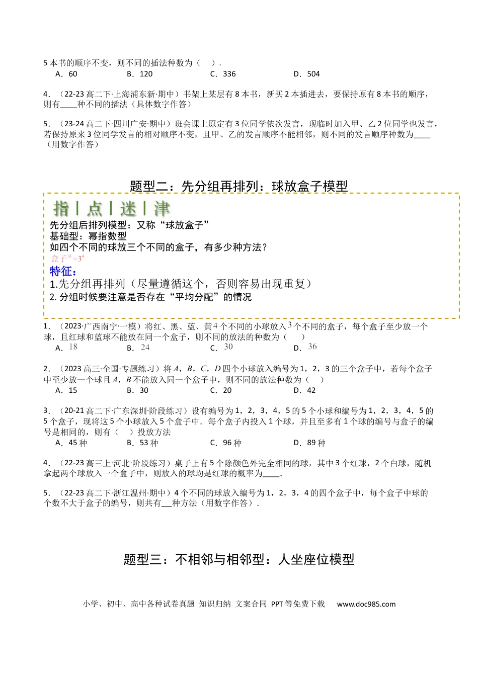 高中数学 高中数学26大专题题型盘点与突围25 排列组合二项式定理归类 （原卷版）.docx