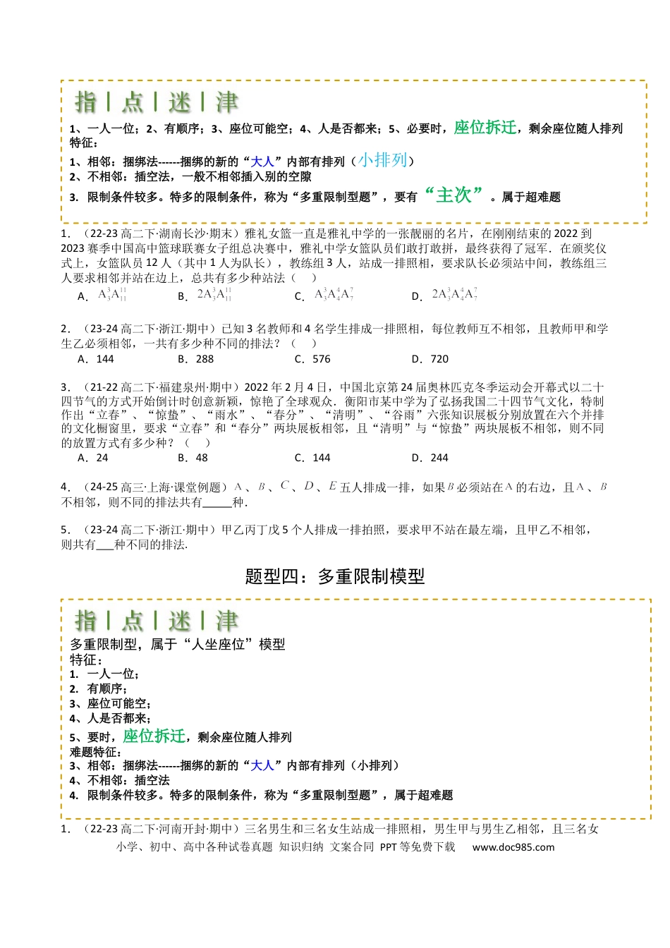 高中数学 高中数学26大专题题型盘点与突围25 排列组合二项式定理归类 （原卷版）.docx
